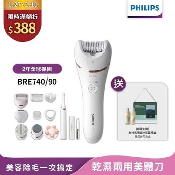 【Philips飛利浦】官方直營 BRE740/90淨柔絲滑美體刀修容全配組