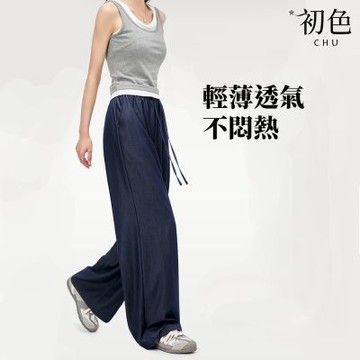 初色 慵懶風顯瘦純色高腰天絲牛仔褲山本褲闊腿褲休閒褲寬褲長褲-共2色-13591(M-XL可選)
