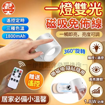 【公司貨🔥免佈線免打孔】磁吸燈 小夜燈充電式 氛圍小夜燈 磁吸式led燈 磁吸壁燈 床頭燈 遙控燈 射燈 觸控燈 長續航