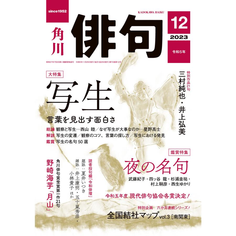 俳句 2023年12月号 電子書籍版   編:角川文化振興財団