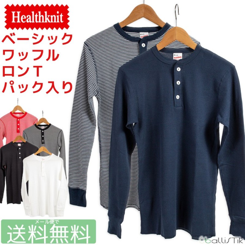 ヘルスニット ヘンリーネック ワッフル サーマル 長袖 パックTシャツ Healthknit 601L 通販 LINEポイント最大0.5%GET |  LINEショッピング