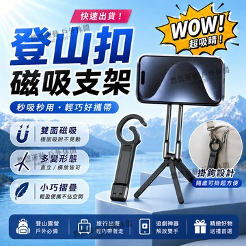 ⚡隔日送達⚡Magsafe手機支架 輕量折疊三腳架 鋁合金支架 磁吸手機架 自拍器 手機支架 vlog神器 便攜支架