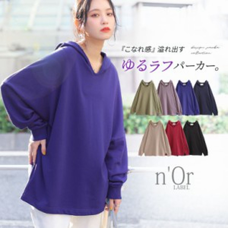 豊富なカラバリ Norlabelゆるラフ裏毛パーカー スウェットパーカー フード付き レディース フーディー トップス プルオーバー 長袖 通販 Lineポイント最大4 0 Get Lineショッピング