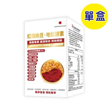 【格萊思美】紅麴納豆 地龍酵素 (60粒)(單盒)