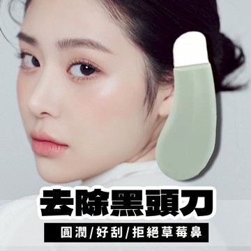 【隔日到貨】 黑頭鏟 粉刺棒 粉刺鏟 粉刺 去黑頭 清粉刺 去粉刺 粉刺刮刀 粉刺清潔 去黑頭粉刺 黑頭粉刺鏟