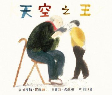 天空之王[二手書_良好]