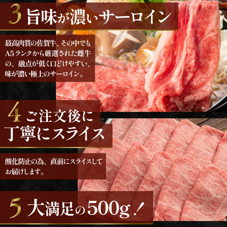 産地直送 「佐賀牛A5雌牛すき焼きサーロイン 500g 割り下付」九州 お取り寄せ 黒毛和牛 ブランド牛 雌牛 A5等級 艶さし 霜降り サーロイン 送料無料