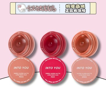 INTO YOU 罐裝唇泥 - 台灣現貨 快速出貨【今天也要美美鴨】