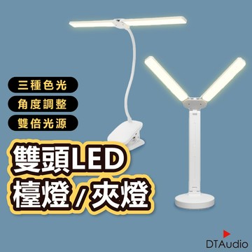 雙頭 LED 檯燈 夾燈 可調色溫 簡約檯燈 檯燈 桌燈 台燈 三色調光 護眼檯燈 護眼檯燈 臺燈 檯燈立燈 聆翔旗艦店