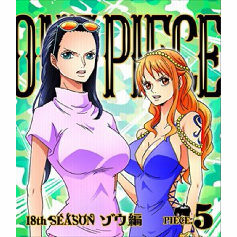 One Piece ワンピース 18thシーズン ゾウ編 Piece 5 Blu Ray 中古品 通販 Lineポイント最大get Lineショッピング