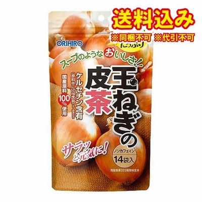 玉ねぎの皮茶　14包※取り寄せ商品　返品不可