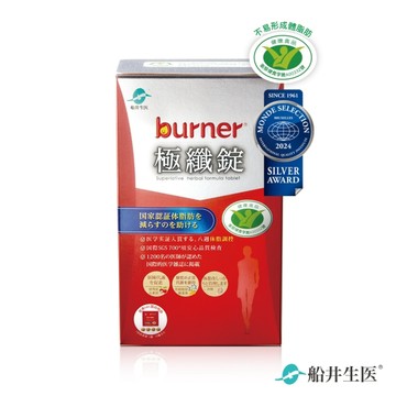 【即期】船井 burner倍熱 健字號極纖錠40顆/盒 -效期2027/01/01