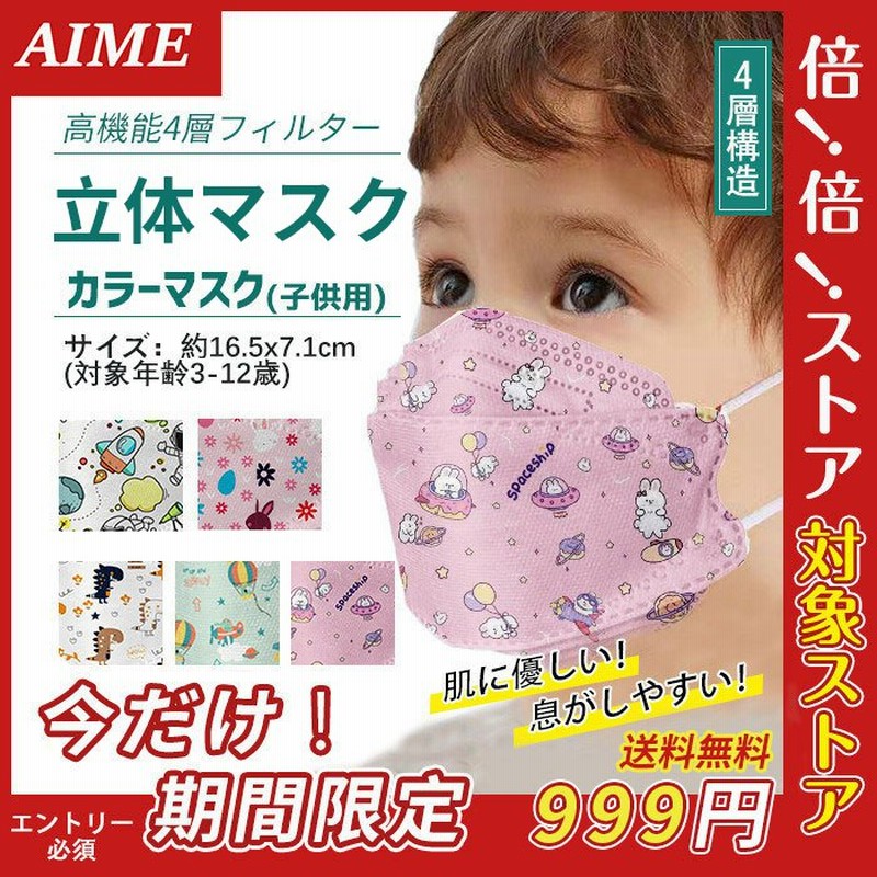 子供用 マスク キャラクター 50枚 マスク 小学生 男の子 女の子 園児 不識布マスク 使い捨て 立体構造 子ども 息しやすい 蒸れにくい 4層構造 立体 通販 Lineポイント最大0 5 Get Lineショッピング