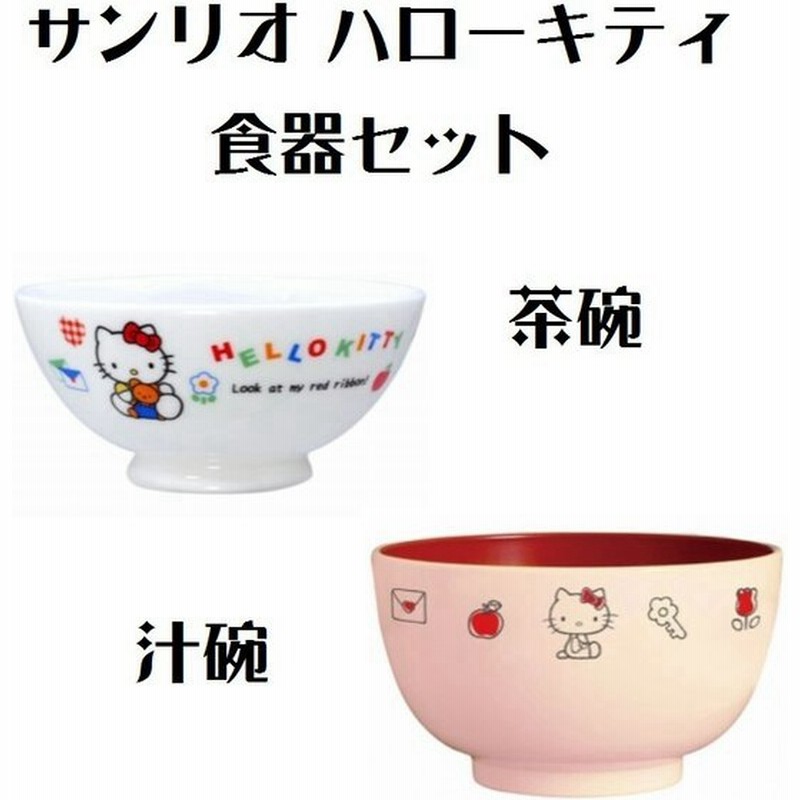 ハローキティ 陶器 ボウル 非売品