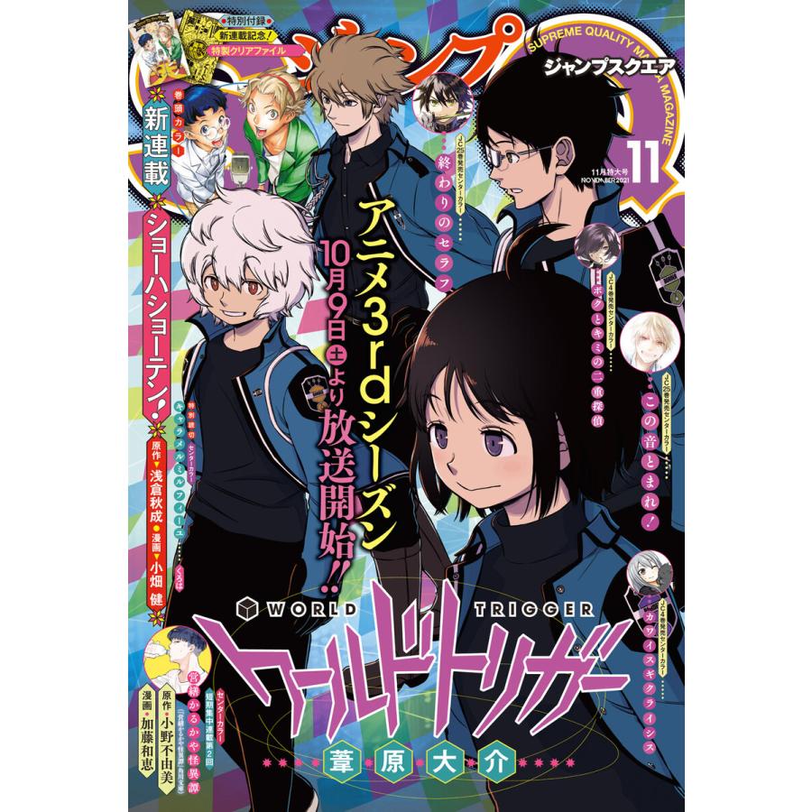 ジャンプSQ. 2021年11月号 電子書籍版   ジャンプSQ.編集部 編