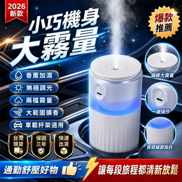 新品必買👍辦公室香薰機 車載香薰機 臥室香薰機 客廳香薰機 房間香薰機 廁所香薰機 芳香噴霧機 智慧香薰機 香氛噴霧機