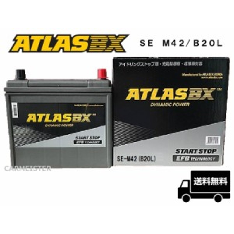 アイドリングストップ車対応 バッテリー ATLASBX Start Stop SE M-42（B20L） アトラス 通販  LINEポイント最大4.0%GET | LINEショッピング