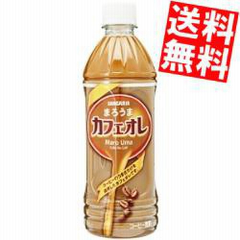 送料無料 サンガリア まろうまカフェオレ 500mlペットボトル 24本入 のしok Big Dr 通販 Lineポイント最大1 0 Get Lineショッピング