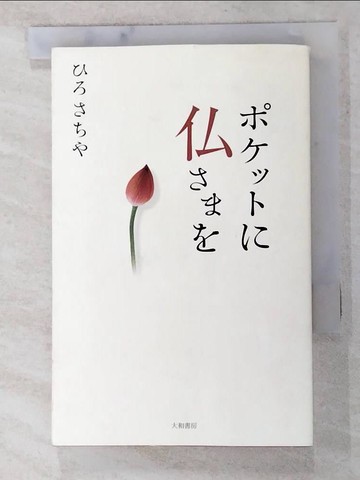 【書寶二手書T4／宗教_IFA】?????????_日文_?????