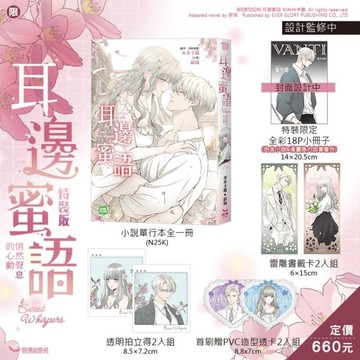 耳邊蜜語－悄然聲息的心動(全)【特裝版】