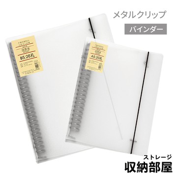 台灣現貨 活頁紙 活頁本 20孔 26孔 B5 A5活頁夾 活頁夾 筆記本 記事本 手帳 學生 辦公室 收納部屋