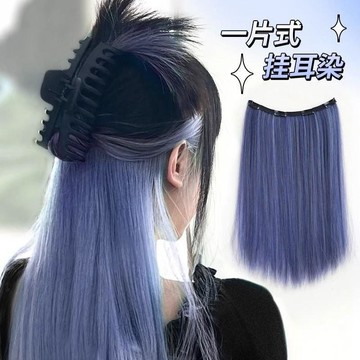 🚀99免運💥臺灣出貨💥一片式掛耳染彩髮片女挑染彩色接髮片內層漂染增髮量多巴胺長髮條
