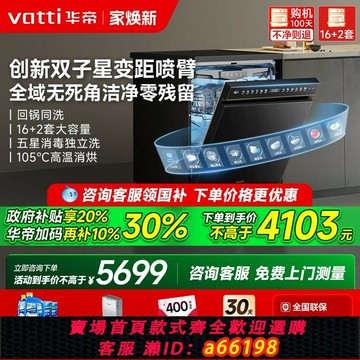 【台灣公司 可開發票】【政府補貼】華帝洗碗機家用全自動獨立嵌入式16+2套雙子星D3000