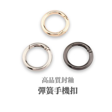 高品質1.9CM彈簧圈扣 彈簧扣 手機扣 鑰匙圈 金屬圈扣 金屬圈扣 彈簧圈 圓型扣 手機繩扣 圈扣 手機掛繩扣 掛繩扣
