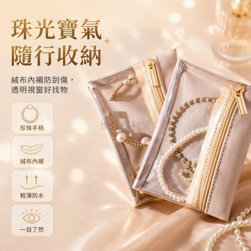台灣出貨 紗絨布首飾收納袋 透明視窗拉鍊防丟 小巧旅行便攜包 耳釘戒指手鐲整理袋