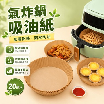 氣炸鍋紙托 烘焙料理紙 烤盤紙墊炸物點心餅乾烤箱廚房烘焙料理墊紙 食材盛放 料理墊用 廚房烘焙