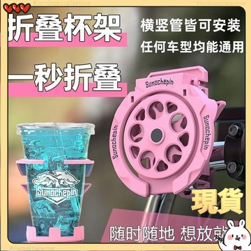 🔥現貨💥 風葉蓋折疊杯架 電動車車把水杯架 摩托車奶茶杯支架 自行車飲料水壺支架 騎行旋轉折疊杯架 多功能折疊杯架