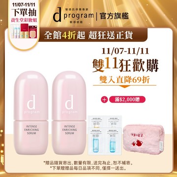 d program 敏感話題 保濕修護精華【watashi+資生堂官方店】急救小粉瓶 精華液 敏感肌 敏弱肌