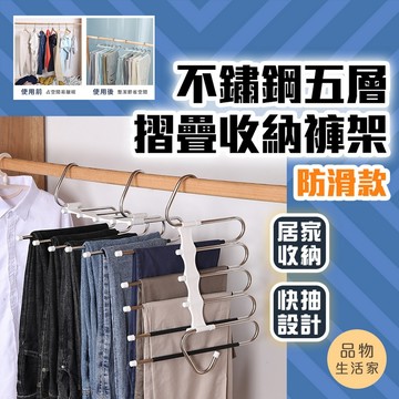 品物生活家【A57】褲架 褲子衣架 折疊曬衣架 摺疊衣架 褲子收納 多層折疊褲架 不鏽鋼衣架 折疊衣架 掛衣架 衣架