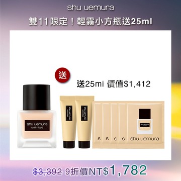 雙11限定-超持久輕粉底送25ml