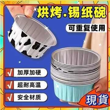 【新品推薦】錫箔杯 氣炸鍋錫杯 鋁箔紙 鋁碗 烤肉碗 烘焙碗 燒烤碗 圓形鋁箔杯 烘焙模具 錫紙杯 一次性錫紙杯0915