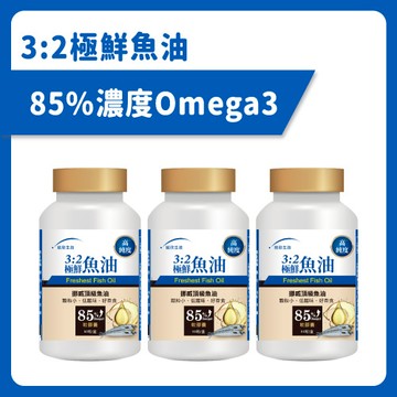 【統欣循環】3:2極鮮魚油(60粒/瓶)×3瓶