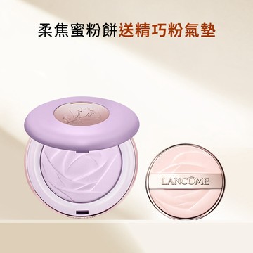 【官網週年慶獨家】柔焦蜜粉餅送精巧粉氣墊