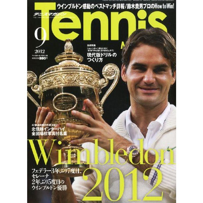 Tennis Magazine (テニスマガジン) 2012年 09月号 雑誌