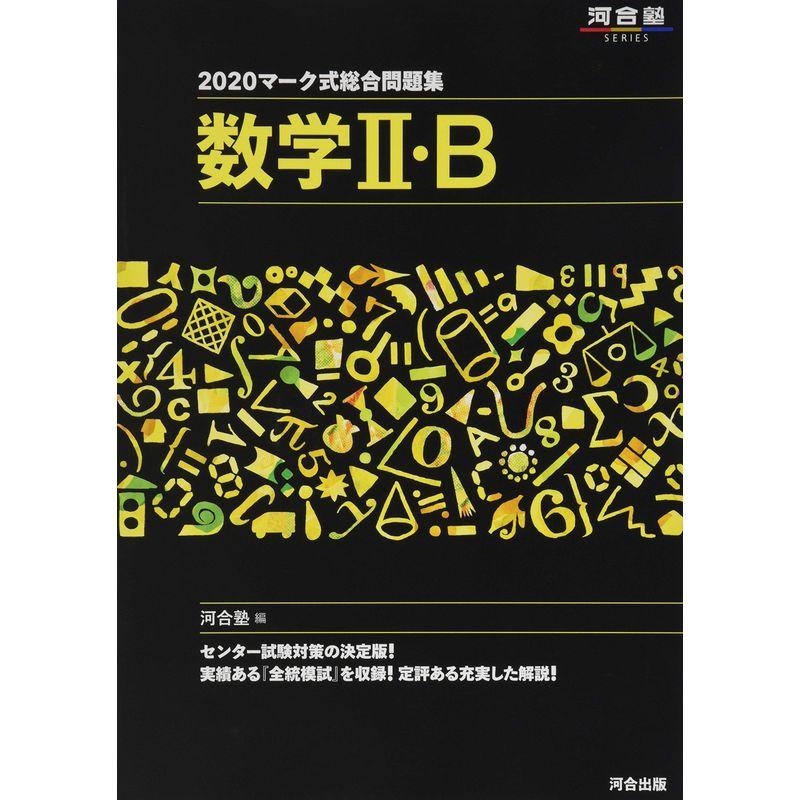 マーク式総合問題集地理B 2019 【予約受付中】 - 地図・旅行ガイド