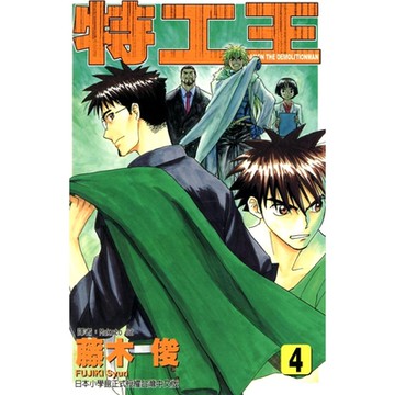 特工王 (4)_Readmoo 讀墨電子書