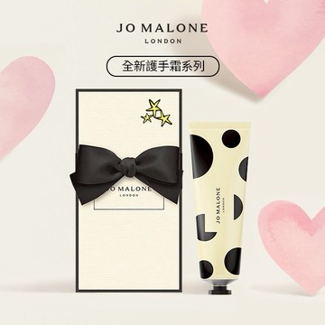 享星星布貼【Jo Malone London】經典香氛護手霜 30ml 禮盒 | 收禮者自選香調 | 送女友 生日禮物推薦