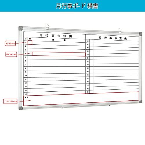 月予定表 ホワイトボード 壁掛け 幅1800×高さ900mm マーカー付き マグネット対応 白板磁気 アルミニウム合金フレ