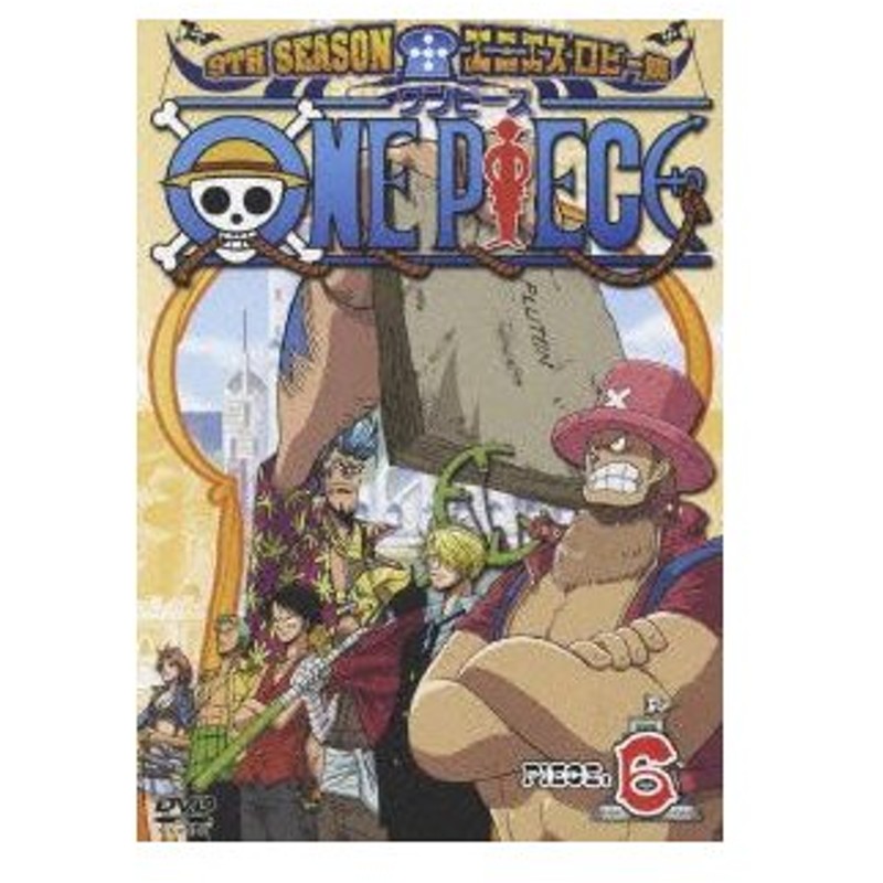 One Piece ワンピース 9thシーズン エニエス ロビー篇 Piece ワンピース Dvd 通販 Lineポイント最大0 5 Get Lineショッピング