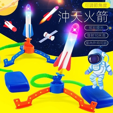 《台灣現貨、發票蝦皮代開》發光腳踩火箭 沖天火箭筒 露營玩具 戶外玩具 兒童玩具 酷玩具 玩具 空氣飛天火箭 腳踏火箭炮