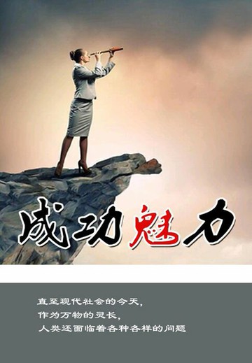 【電子書】成功魅力