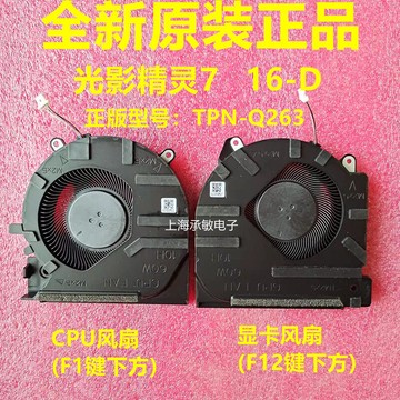【免運】散熱器 散熱風扇 光影7/8 16-d e tpn-q263 q264風扇m75721 m75723 m7572