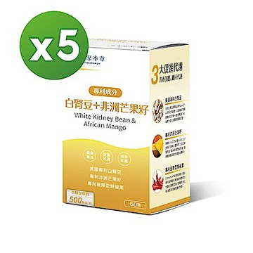 【達摩本草】美國專利白腎豆+非洲芒果籽5入組(60顆/盒）（共300顆)