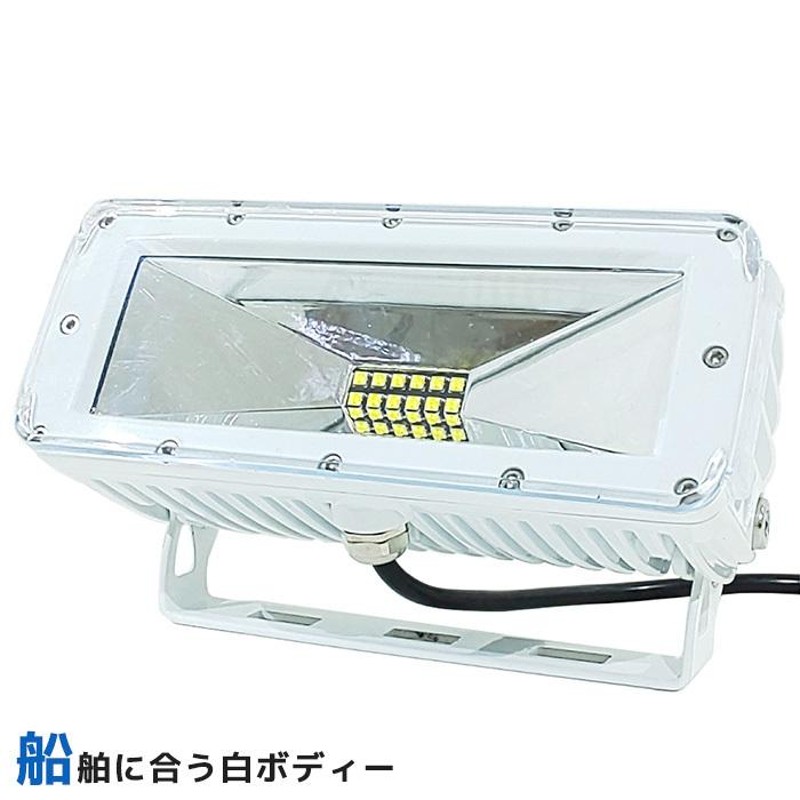 LED 作業灯 船舶 集魚灯 12v 24v 屋外 防水 投光器 作業照明 ホワイト イエロー ledライト ワークライト デッキライト イカ アジ  太刀魚 釣り 船舶用品 看板灯 | LINEショッピング