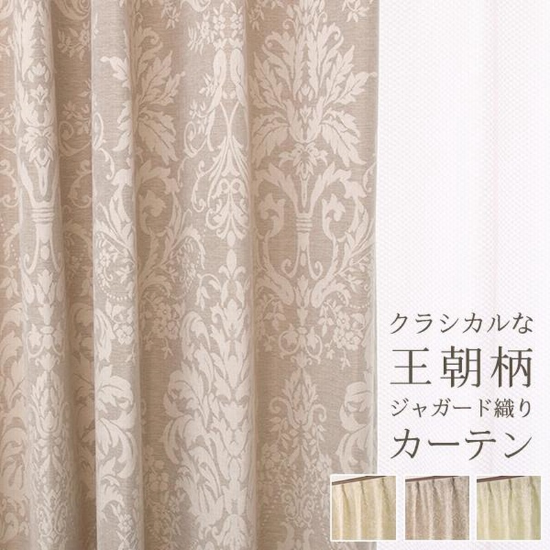 オーダーメイド♡短い幅のジャガードカーテン 【公式通販】