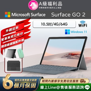 【福利品】Microsoft Surface Go 2 平板電腦